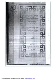 2060 الكواكب الدرية في الضوابط العلمية للعلامة الشيخ عبد الهادي نجا الأبياري