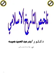 كتاب 2126 تلخيص التاريخ