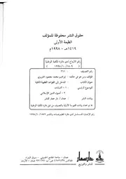 المدخل إلى القواعد الفقهية الكلية