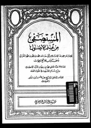 المستصفى مؤسسة التاريخ العربي