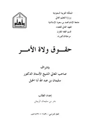 كتاب 2305 حقوق ولاة الأمر