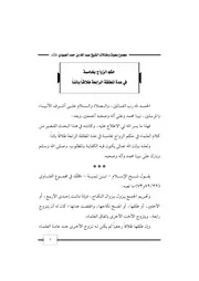 كتاب 2334 حكم الزواج بخامسة في عدة المطلقة الرابعة طلاقاً بائناً