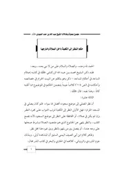 كتاب 2345 حكم النظر إلى الكعبة داخل الصلاة وخارجها