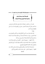 كتاب 2357 حكم صلاة النساء جماعة وحدهن بالنسبة لصلاة العيدين وصلاة الاتسقاء