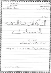 المناقصة المنتهية بالتمليك