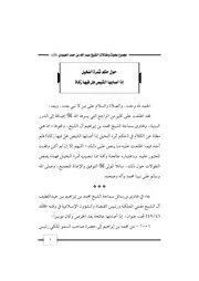 كتاب 2377 حول حكم ثمرة النخيل إذا أصابها الشيص هل فيها زكاة