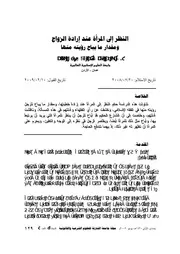 النظر إلى المرأة عند إرادة الزواج