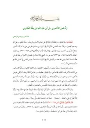 كتاب 2539 رد طعن الأشعري في أبي عبدالله بن بطة العكبري