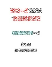 كتاب 2567 رسالة بحديث كشف بيت فاطمة بنت محمد رضي الله عنها