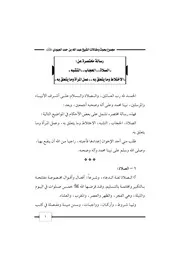 كتاب 2580 رسالة مختصرة عن الصلاة، الحجاب، التشبه، الاختلاط وما يتعلق به، عمل المرأة وما يتعلق به