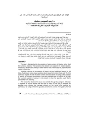 الولاية في الزواج ودور المراكز والجمعيات الإسلامية فيها في بلاد غير إسلامية