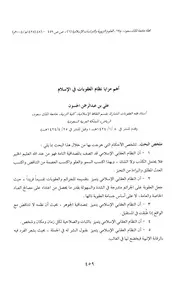 نظام العقوبات في الإسلام