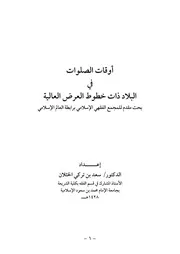 أوقات الصلاة