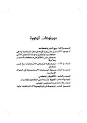 بيع الدين وأحكامه بحوث الدورة 16 للمجمع الفقهي بمكة