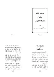 تذكير الأنام بفضل صلاة القيام