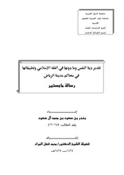 تقدير دية النفس وما دونها