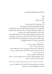 كتاب 3038 فقه الاقتصاد الحوافز التجارية التسويقية وأحكامها في الفقه الإسلامي