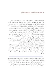 كتاب 3041 فقه الاقتصاد الرد الصريح على ما يثار حول البنوك الإسلامية من قدح وتجريح