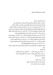 كتاب 3043 فقه الاقتصاد الضوابط الشرعية للشيكات المرفقات
