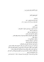 كتاب 3047 فقه الاقتصاد المبادئ الأخلاقية في التعامل المالي في أوروبا