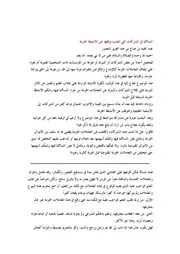 كتاب 3049 فقه الاقتصاد المساهمة في الشركات التي أعلنت توقفها عن الأنشطة المحرمة