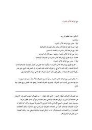 كتاب 3063 فقه الاقتصاد بيع المرابحة للآمر بالشراء ( 2)