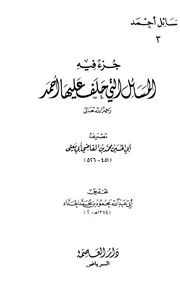 جزء فيه المسائل