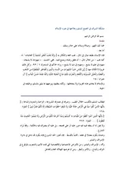 كتاب 3087 فقه الاقتصاد مشكلة السرف في المجتمع المسلم وعلاجها في ضوء الإسلام