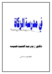 كتاب 3148 في مدرسة الزكاة