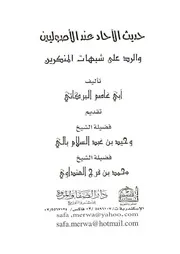 حديث الآحاد عند الأصوليين