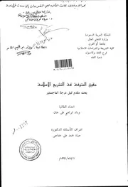 حقوق المتوفى في الشريعة الإسلامية
