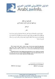 حكم الإشهاد على الطلاق، دراسة فقهية مقارنة بقانون الأحوال الشخصية الأردني