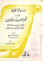 حكم الاقتداء بالمخالف وحكم الأربع بعد صلاة الجمعة