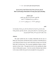حكم الجهر بالبسملة في الصلاة وحكم قراءتها قبل التلاوة في الصلاة وخارجها