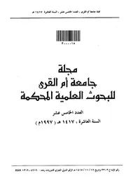 حكم صلاة الفريضة والنافلة داخل الكعبة المشرفة مقالة