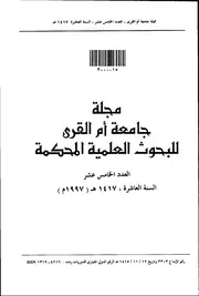 حكم صلاة الفريضة والنافلة داخل الكعبة المشرفة