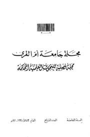 حكم قيمة الزمن في المبادلات المالية في الشريعة الاسلامية ومناقشة كتاب الربا والحسم الزمني مقالات