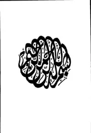 حل المواضع المغلقة من وقاية الرواية في مسائل الهداية المشهور بشرح الوقاية تأليف صدر الشريعة عبيدا