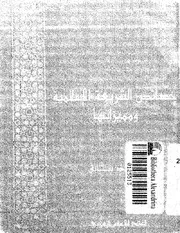 خصائص الشريعة الإسلامية ومميزاتها السيد سابق