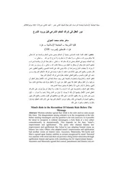 دور العقل في إدراك الحكم الشرعي قبل ورود الشرع