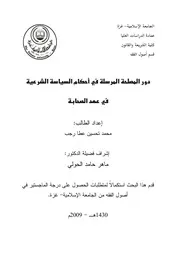 دور المصلحة المرسلة في احكام السياسة الشرعية في عهد الصحابة