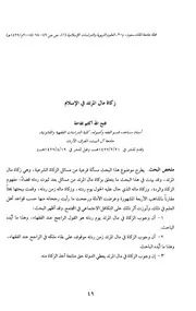 زكاة مال المرتد في الإسلام