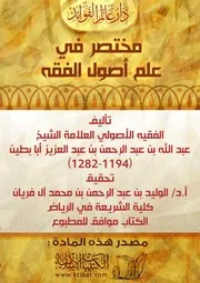 كتاب 3588 مختصر في علم أصول الفقه