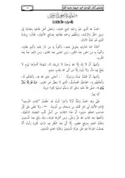 كتاب 3591 مختصر كتاب التوحيد لابن خزيمة بي دي أف عادي