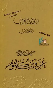 كتاب 3684 معلقة عمرو بن كلثوم ديوان العرب