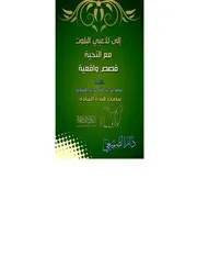إلى لاعبي البلوت مع التحية قصص واقعية