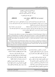 شركة التوصية بالأسهم وأحكامها بين الفقه الإسلامي والقانون الوضعي