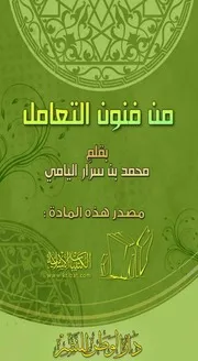 كتاب 3785 من فنون التعامل