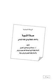 صلاة التوبة والأحكام المتعلقة بها