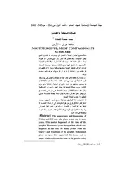 صلاة الجمعة والعيدين